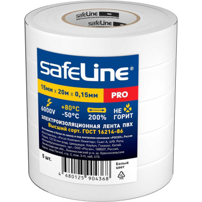 Изолента ПВХ, 15 м х 20 мм, белая, набор 5 шт. Safeline