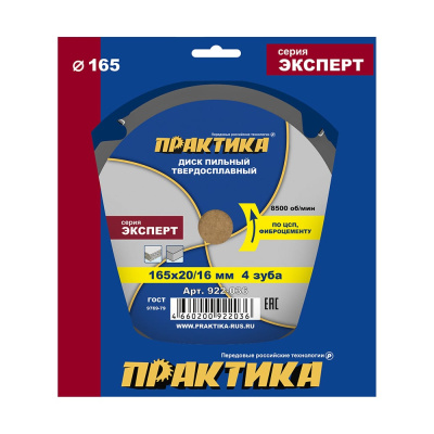 Диск пильный твердосплавный по ЦСП и фиброцементу ПРАКТИКА 165x20/16 мм, 4 зуба 922-036