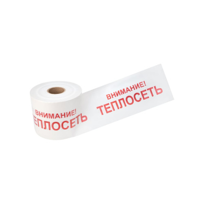 Сигнальная лента REXANT Внимание Теплосеть, 200 мм х 250 м, белый-красный