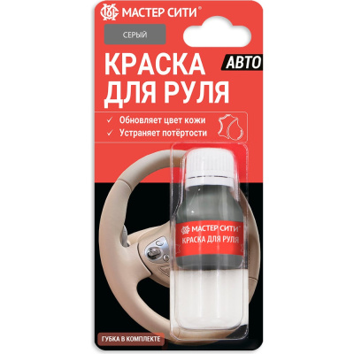 Краска для руля от ведущего производителя материалов для реставрации "Мастер Сити"