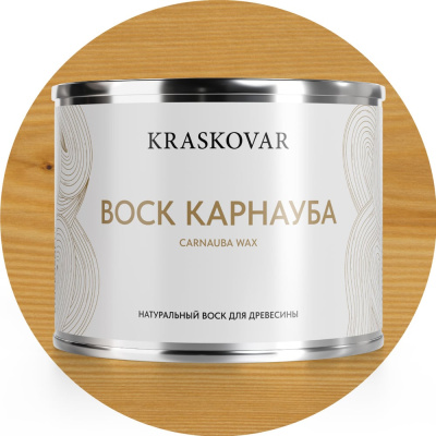 Воск для дерева Kraskovar Carnauba Wax