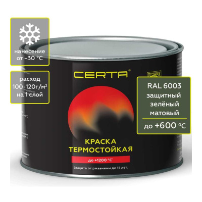Краска термостойкая антикоррозионная до 600°С Certa защитный зеленый матовый RAL 6003 0,4 кг