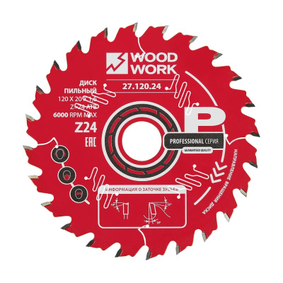 Диск пильный WOODWORK Профессионал 120x1.6/1.1x20+(9.5) Z=24 A=15