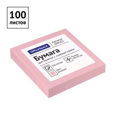 Самоклеящийся блок OfficeSpace 50*50мм, 100л., розовая пастель