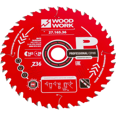 Пильный диск по дереву WOODWORK 27.165.36