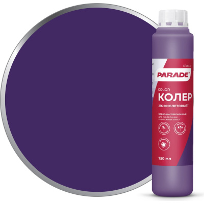 Колер PARADE №216 фиолетовый 0,75 л Россия