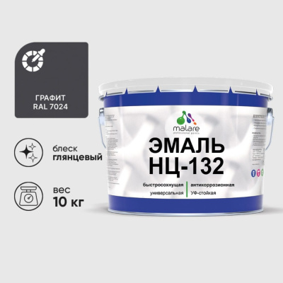 Эмаль НЦ-132 MALARE, для металла, по дереву, для минеральных поверхностей, RAL 7024, графитово-серый (темный)
