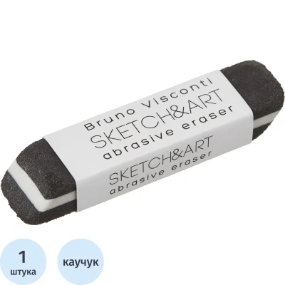 Ластик художественный SKETCH&ART абразивный 42-0043