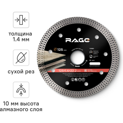 Тонкий диск алмазный по керамограниту RAGE