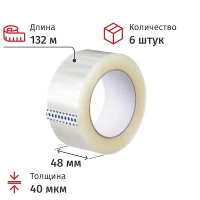 Клейкая лента одностор. упаковоч. 48мм х 132м, прозрачный, 40мкм, 6 шт/уп