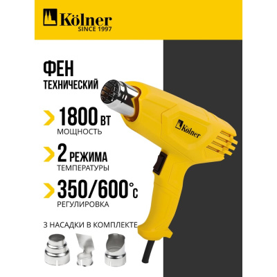 Фен технический Kolner 1800Вт, KHG 1800-2