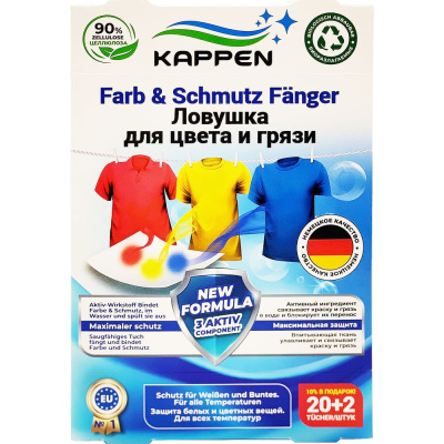 Салфетка KAPPEN Ловушка для цвета и грязи (22 шт)