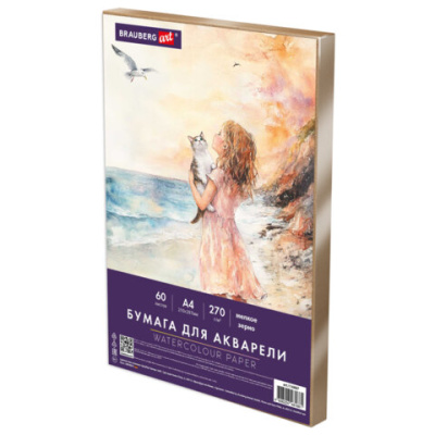 Бумага для акварели А4 60 л., 270 г/м2, мелкое зерно, в коробке, BRAUBERG ART CLASSIC, "Вдохновение", 116887