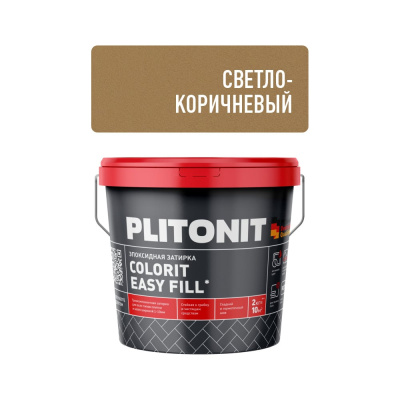 Затирка эпоксидная PLITONIT Colorit EasyFill, светло-коричневый, 2 кг