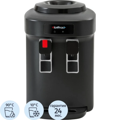 Кулер для воды HotFrost D65EN чёрный, электронное охлаждение, настольный