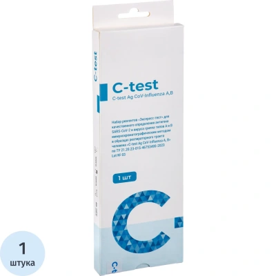 Тест Экспресс на антиген C-test Ag Covid-19 (SARS CoV-2) №1 Лот 06 1 шт