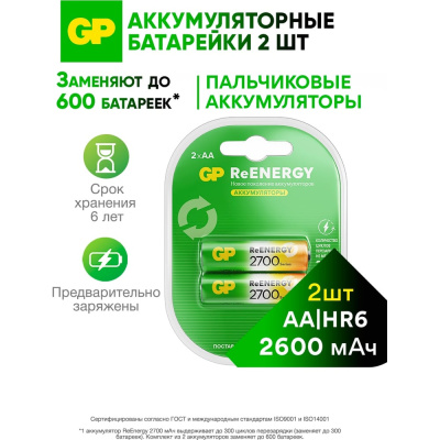 Аккумуляторная батарейка GP 270AAHC-2DECRC2/270AAHC-BL2