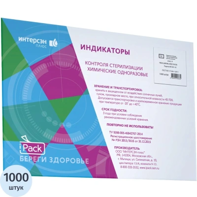 Индикатор стерилизации ПАР АЙПАК-4ПК 134/5, 1000 шт., журнал