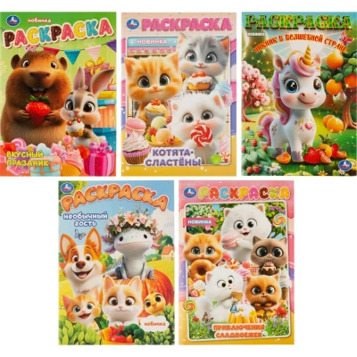 Раскраска 214х290 мм. Скрепка. 16 стр. Умка 5шт/уп, в ас-те, 414069
