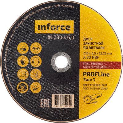 Диск шлифовальный прямой Inforce