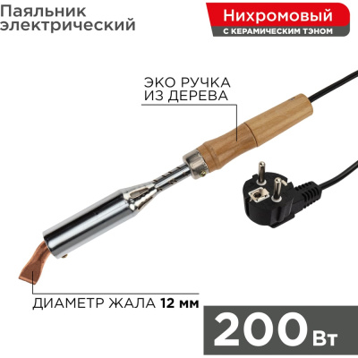 Паяльник серии ЭПСН мощностью 200 Вт от REXANT идеально