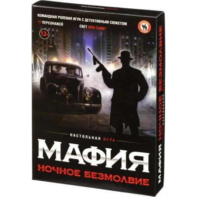 Игра Мафия Ночное безмолвие 50164