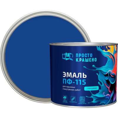 Эмаль Простокрашено! ПФ-115 синяя 1.8 к