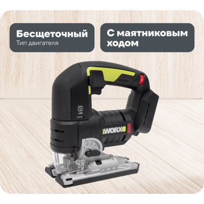 Аккумуляторный лобзик WORX Professional