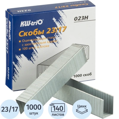 Скобы для степлера №23/17 KW-Trio 023H оцинкованные 1000 шт./уп