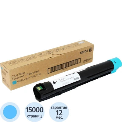 Тонер-картридж Xerox 006R01464 гол. для WC7120