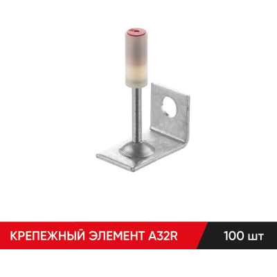 MOLOT Крепежный элементA32R (100шт.)