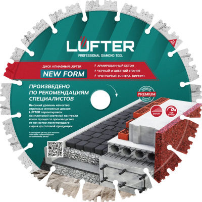 Диск алмазный LUFTER NEW FORM СЕГМЕНТ по граниту, тротуарной плитке, армированный бетон 232 мм 012-232