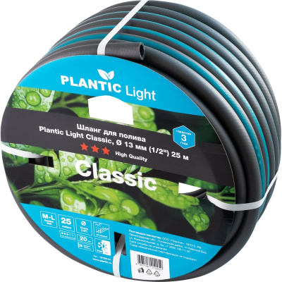 Садовый шланг Plantic light classic 19160-01