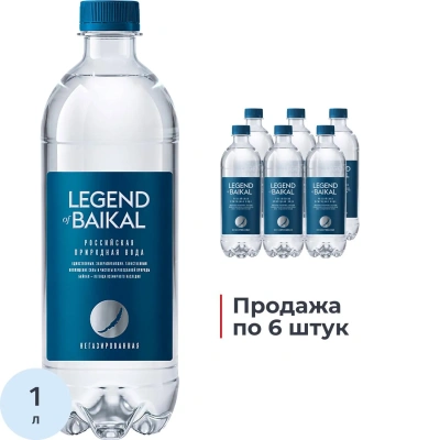 Вода питьевая Legend of Baikal негаз ПЭТ 1л