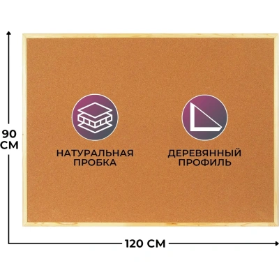 Доска пробковая Attache 90х120см деревян. рама Россия