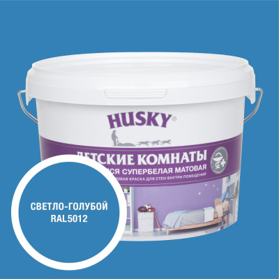 Краска для детских комнат HUSKY светло-голубая 2,5л