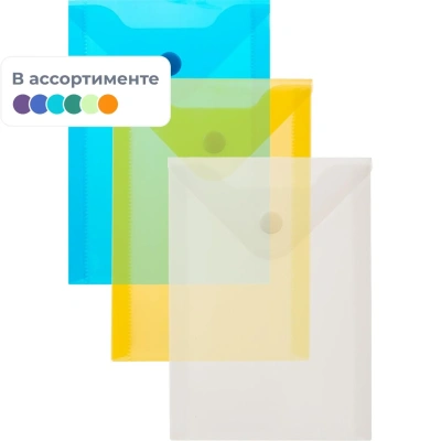 Папка-конверт на кнопке А6105x148мм, 180 мкм,Attache ассорти, 10шт.уп