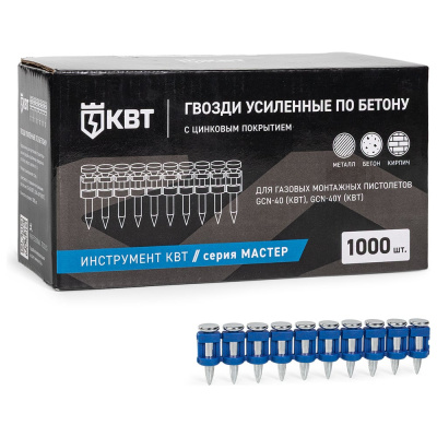 Гвозди усиленные по бетону КВТ GGN-2917 серия МАСТЕР
