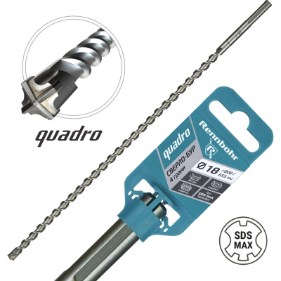 Бур по бетону RENNBOHR Quadro SDS-Max 4 грани 18x800/655 мм