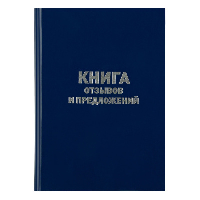 Книга отзывов и предложений, OfficeSpace, А5, 96л., бумвинил, синий, блок офсет