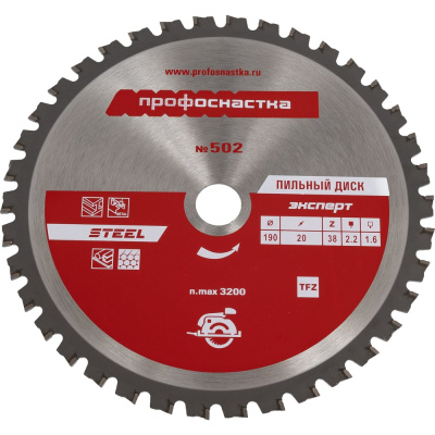 Пильный диск по стали Эксперт 502 (190x16/20х2.2х1.6, Z38, TFZ /0/) Профоснастка