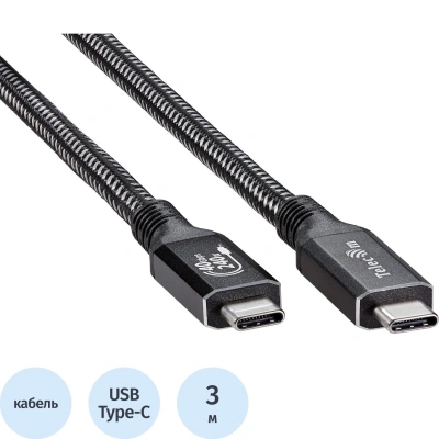 Кабель USB4 TypeCM/CM 8K@30Hz, 40GBps, PD 240W, медь Telecom 3м <TUS840-3M