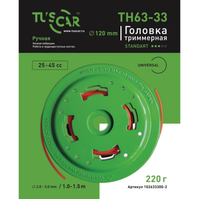 Триммерная головка TUSCAR TH63-33 Standart universal