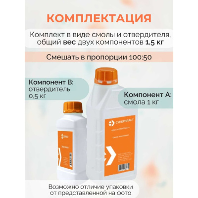Эпоксидная смола для рисования Суперпласт 4687203677954