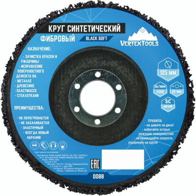 Круг зачистной полимерный коралловый черный vertextools