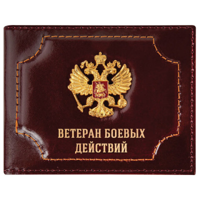Обложка для удостоверения "Ветеран боевых действий" натуральная кожа шик, 3D-герб + тиснение, темно-бордовая, BRAUBERG, 238871