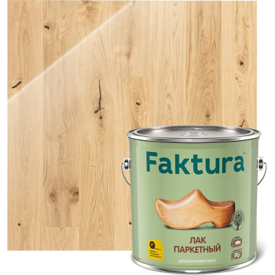 Лак быстросохнущий алкидно-уретановый FAKTURA для декоративной отделки и защиты паркета, деревянных полов, лестниц