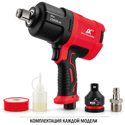 Пневмогайковерт AIXPRO ударный гайковерт, 3/4", 2500 Нм, композитный корпус, для шиномонтажа и сервиса 844-01250