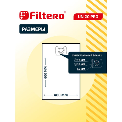 Синтетический трехслойный мешок-пылесборник FILTERO UN 20 Pro