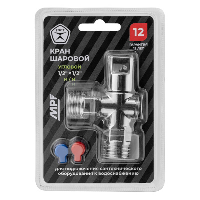 Кран угловой MPF 1/2" для бытовой техники, шаровой, н/н (универсальный) ХРОМ латунь, ГОСТ